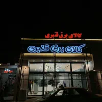 تابلو سازی خورشید نئون.چلنیوم.LED