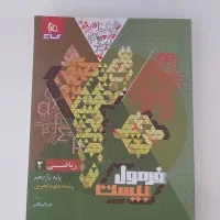 کتاب ریاضی یازدهم فرمول بیست گاج