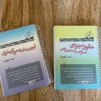 کتاب تست جزا و کیفری غفوری