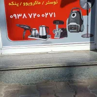 تعمیرات لوازم خانگی دانیال|خدمات پیشه و مهارت|گنبد کاووس, |دیوار