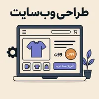 طراحی‌هموی‌وبسایتکانی کسب و کارتان