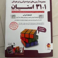 کتاب ۳۱ استان