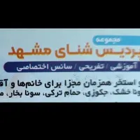 بلیط استخر بهمن
