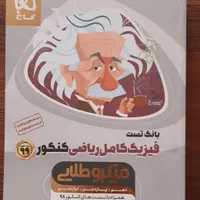 کتاب کمک آموزشی پایه دهم،یازدهم،دوازدهم ریاضی|کتاب و مجله آموزشی|کرج, اصفهانی‌ها|دیوار