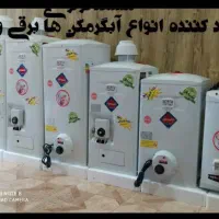 ابگرمکن  گازی وبرقی/تکسان/نگارستان/نبش بهشتی ۶۲