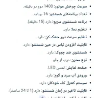 ماشین لباسشویی|ماشین لباسشویی و خشککن لباس|میانه, |دیوار