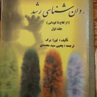 روان شناسی رشد