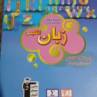 کتاب زبان انگلیسی هفتم قلمچی