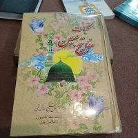 فروش فوری چند جلد کتاب مذهبی ویک بوستان سعدی
