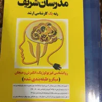 مجموعه روانشناسی|کتاب و مجله آموزشی|مرند, |دیوار