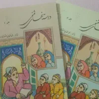 کتاب (مثنوی و معنوی) جلد ۱ و ۳