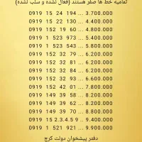 ۰۹۱۹ کد ۱ رند صفر سلب نشده     (دفتر پیشخوان دولت)