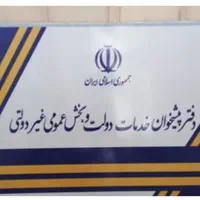 اجاره کانتر پیشخوان دولت