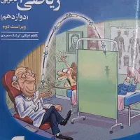 فروش کتاب کمک درسی|کتاب و مجله آموزشی|نیشابور, کوی یغما|دیوار