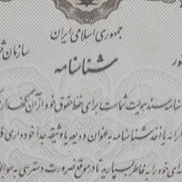 شناسنامه گم کردم