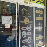 استخدام تعمیرکار برق