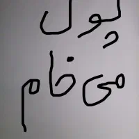 پ و ل م خام ۴۰