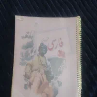 کتابهای درسی چهارم وپنجم وششم دبستان