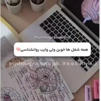 روانشانسی ومشاوره درمانی