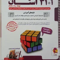 پکیج قبولی در مدارس سمپاد و نمونه دولتی|کتاب و مجله آموزشی|قم, شاه ابراهیم|دیوار