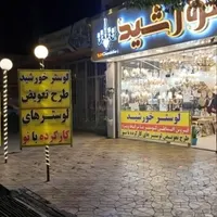 فروش فوق العاده لوستر خورشید