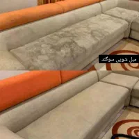 مبل شویی و قالی شویی سوگند۱۰۰٪تضمینی با تخفیف ویژه