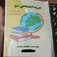 جزوه رنگی اجتماعی نهم