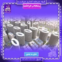 رونیکا‌ دردشت/حاج رحیم قربانی/وام دار/از دم قسط|پیش‌فروش املاک|تهران, نارمک|دیوار