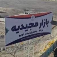 الهیه قطعات مسکونی بازارخودرو198متری دونبش20و30متر|فروش زمین و ملک کلنگی|مشهد, الهیه|دیوار
