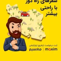 تاکسی دربست برای سفرهای بین شهری