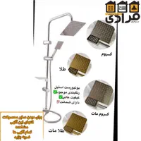 علم دوش دوکاره استیل باکیفیت،کف قیمت بازار|مصالح و تجهیزات ساختمان|رشت, گیل|دیوار