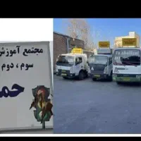 مجتمع آموزشگاه رانندگی حمایت خوی