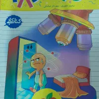 کتاب کار علوم خیلی سبز هشتم
