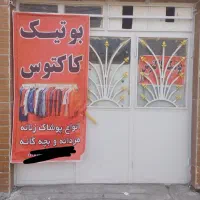 لباس بچگانه (بوتیک کاکوتی ) دانه ای 30 هزار