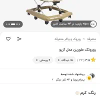 روروئک نو نو|کالسکه و لوازم جانبی|ملایر, |دیوار