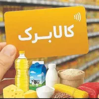 ثبت‌نام‌خوداظهاری کالابرگ