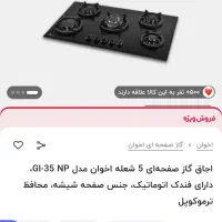 فروش گاز صفحه ای