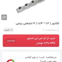 اتصالات پنج لایه و کلکتور|مصالح و تجهیزات ساختمان|اردبیل, |دیوار