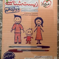 تست زیست شناسی دوازدهم خیلی سبز