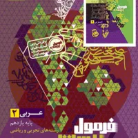 فرمول بیست/جزوه/کتاب کنکور/فراهانی/رایگان