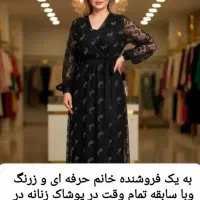 فروشنده خانم نیازمندیم در پوشاک زنانه