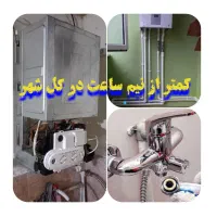 لوله کش آب نصب سرویس کارتعمیرات پکیج آبگرمکن بخاری