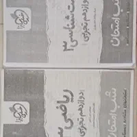 کتاب تست کنکورتجربی|کتاب و مجله آموزشی|شیراز, دروازه اصفهان|دیوار
