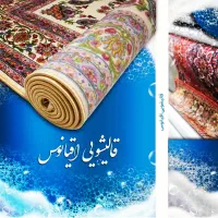 کار خانه قالی شویی اقیانوس اورمیه