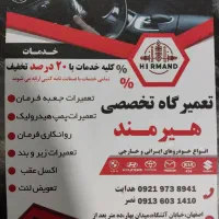 هیدرولیک فرمان و زیروبند هیرمند