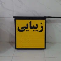 چنلیوم(تابلو آویز) مناسب برای هر شغلی|فروشگاه و مغازه|شیروان (خراسان), |دیوار