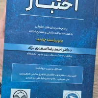 کتاب حقوقی نو