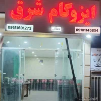 ایزوگام شرق