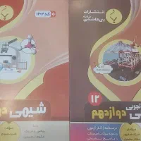 شیمی و ریاضی دوازدهم بنی هاشمی