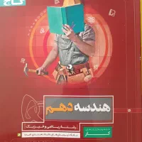 کتاب کار دست دوم دهم رشته ریاضی|کتاب و مجله آموزشی|لردگان, |دیوار